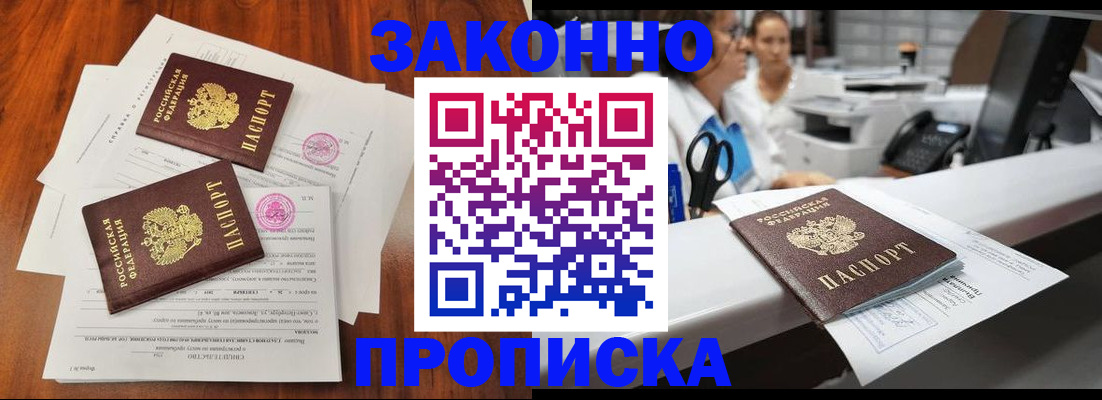 временная прописка в Большом Камне