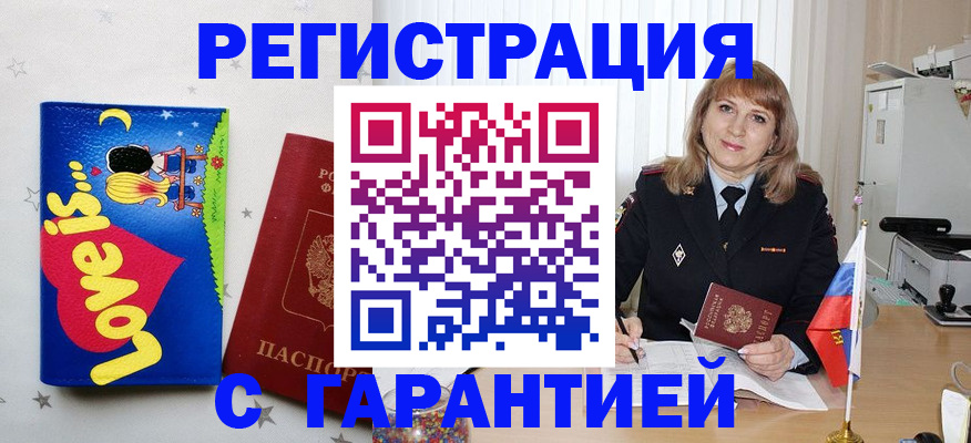 временная регистрация в квартире в Большом Камне