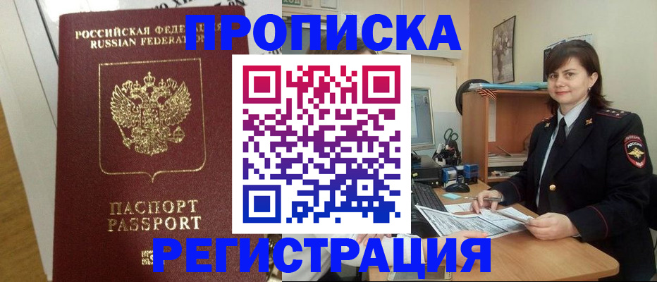 прописка регистрация в Большом Камне