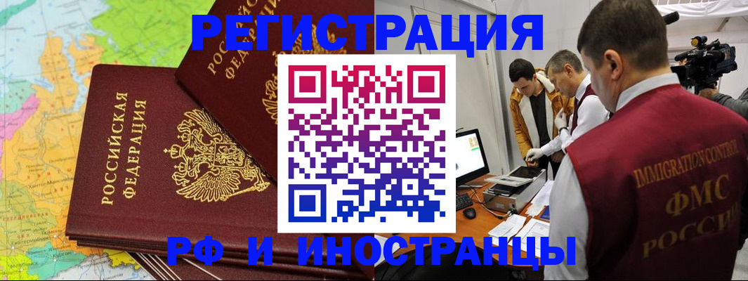 прописка для работы в Большом Камне
